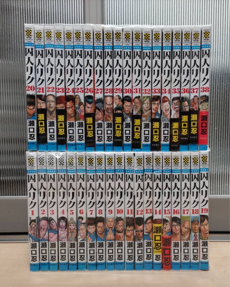 囚人リク1〜38 全巻セット＋ボスレノマ1 2巻｜Yahoo!フリマ（旧PayPay