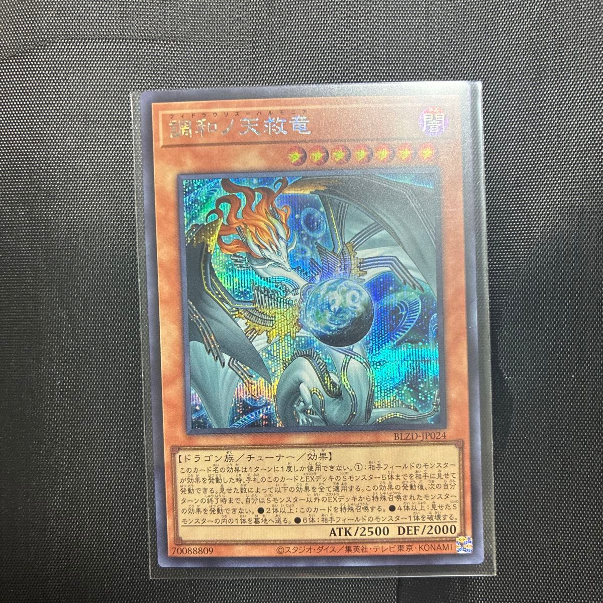 遊戯王 調和ノ天救竜 プリシク 1枚｜Yahoo!フリマ（旧PayPayフリマ）