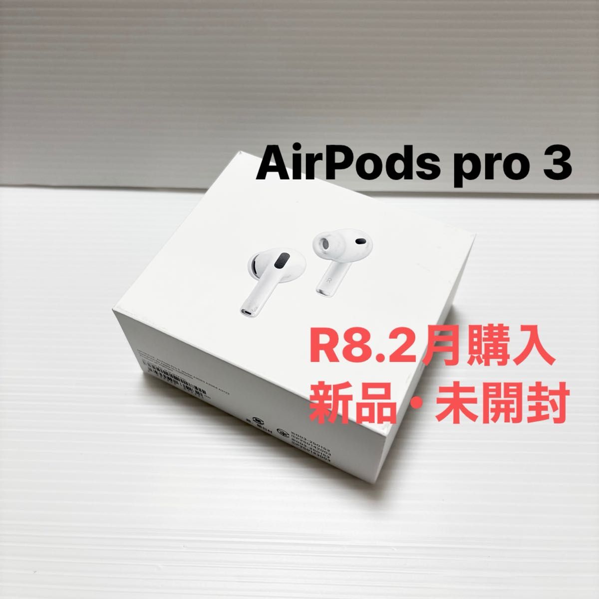 新品/未開封】AirPods Pro 3［MFHP4J/A］ 12278｜Yahoo!フリマ（旧