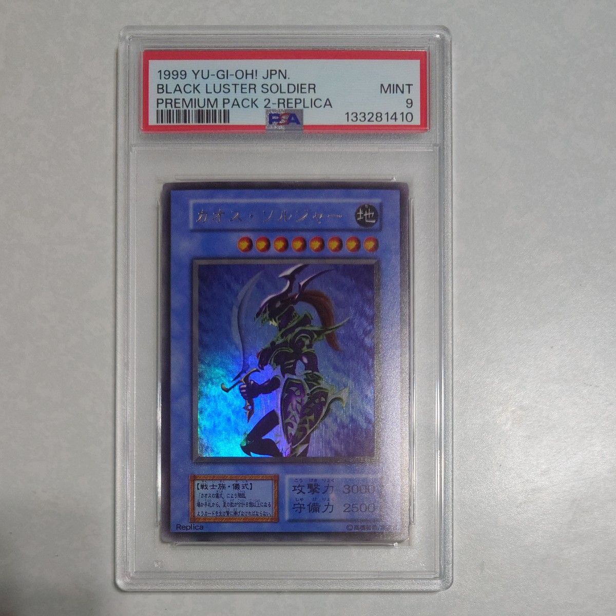 遊戯王 PSA10 完美品 カオスソルジャー 鑑定品 カオス・ソルジャー