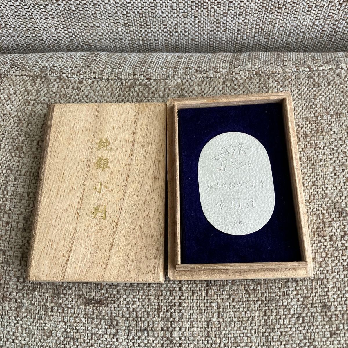 佐川急便グループ 佐川清 お誕生日おめでとう 純銀小判 記念品 佐川