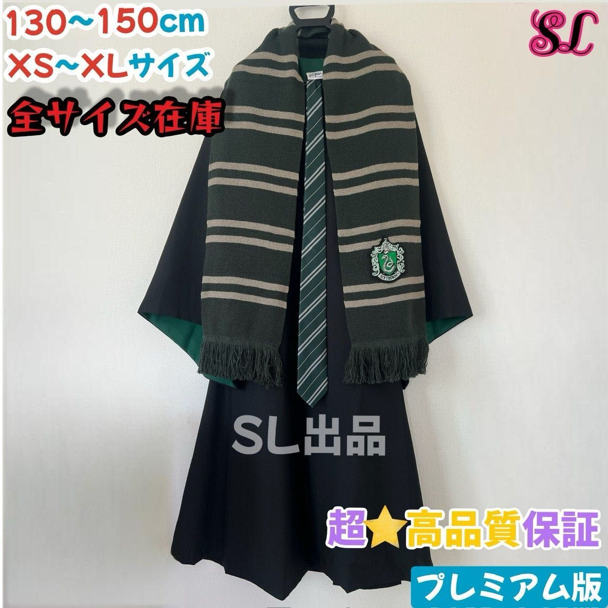 新品 ハリーポッター スタジオツアー スリザリン ニットベスト