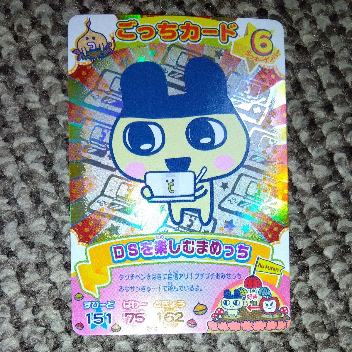 たまごっち ごっちカード DSを楽しむまめっち たまごっちカップ ホロ