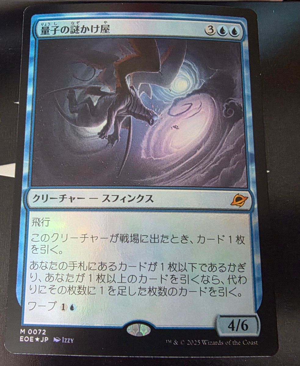 MTG 量子の謎かけ屋/Quantum Riddler 英語 2枚セット｜Yahoo!フリマ