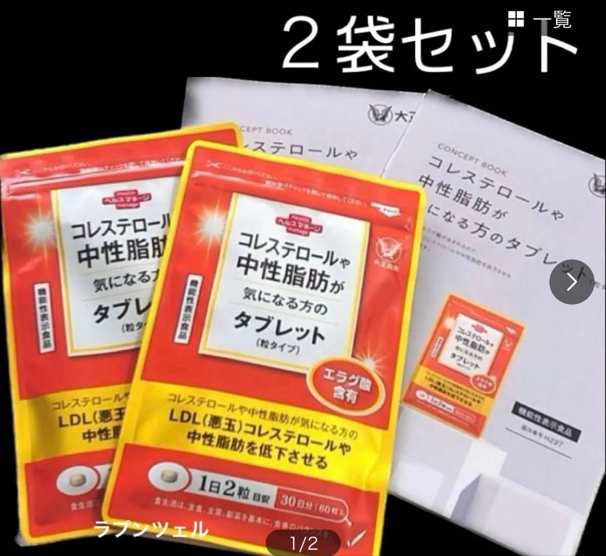 匿名配送無料 新品未開封 大正製薬 コレステロールや中性脂肪が気に