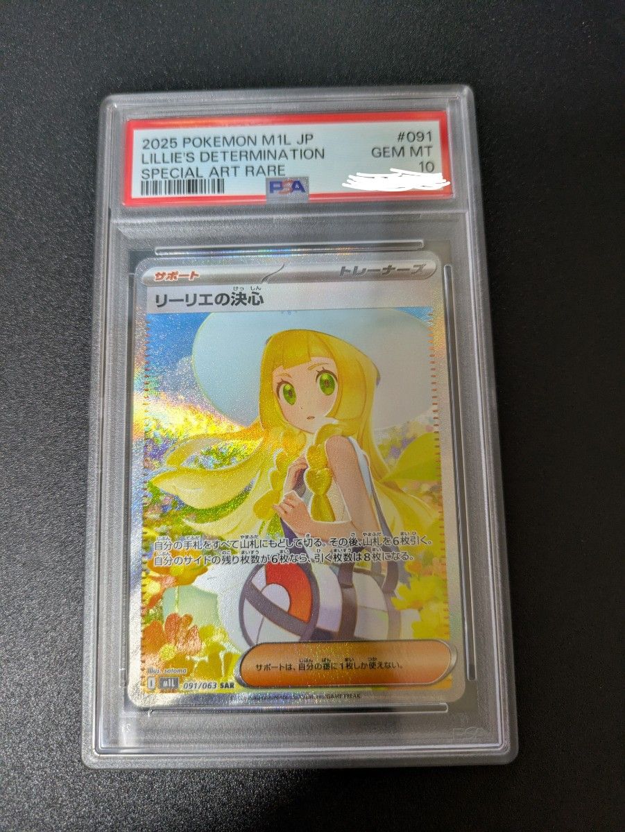 PSA10】リーリエの決心 SAR 取得率40％台 メガブレイブ・メガ