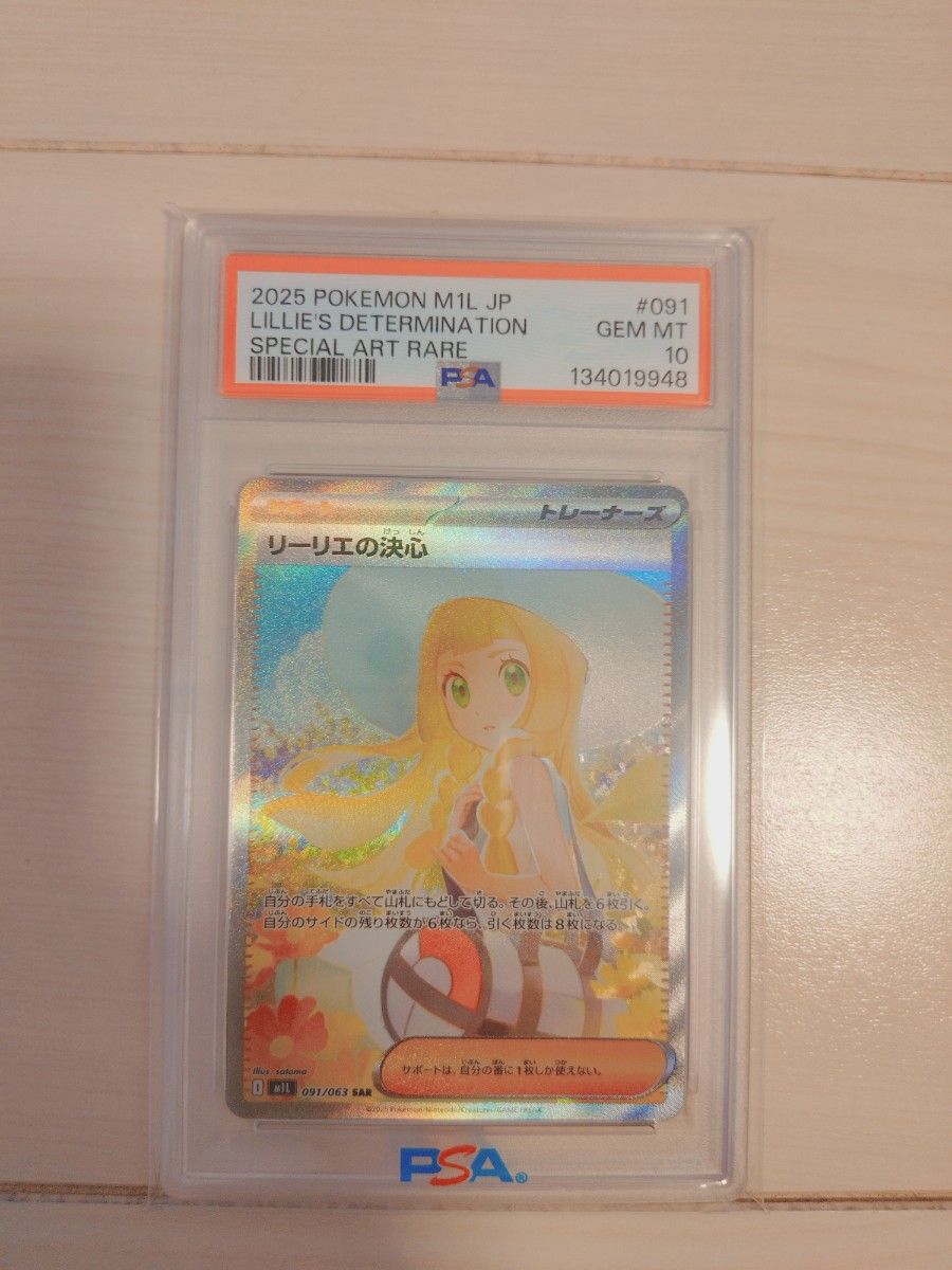 リーリエの決心 SAR PSA10 ポケモンカード #091 GEM MT 10｜Yahoo