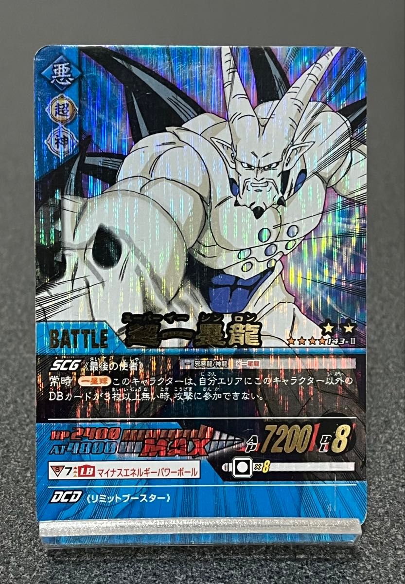 ドラゴンボールデータカードダス WE GOTTA POWER 181-Ⅱ 爆レア｜Yahoo