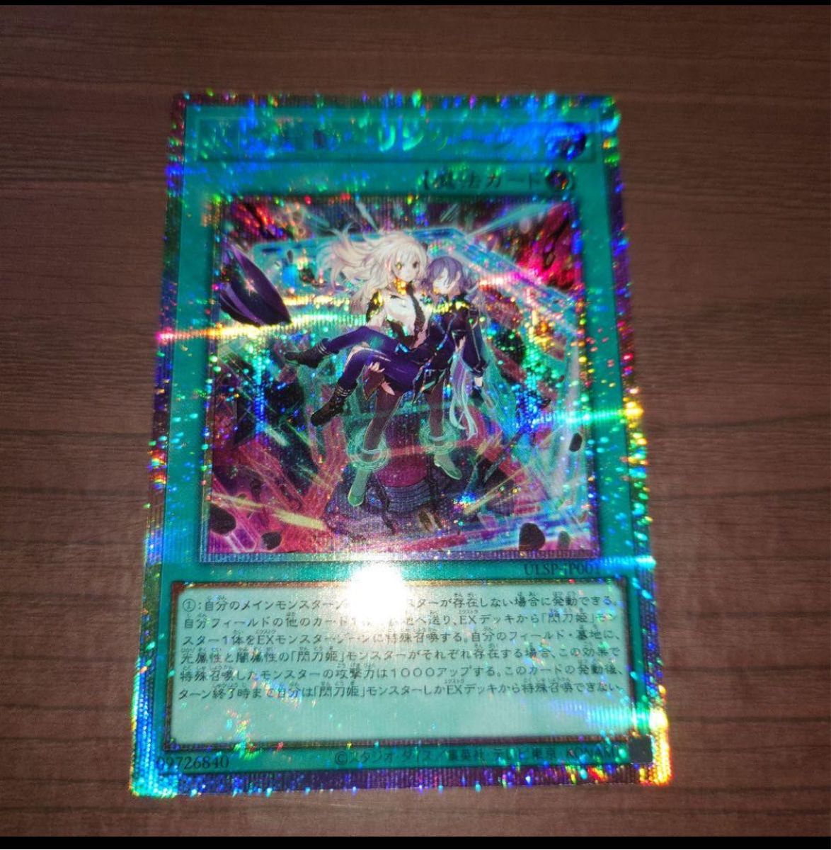 閃刀起動 リンケージ プリシク 遊戯王｜Yahoo!フリマ（旧PayPayフリマ）