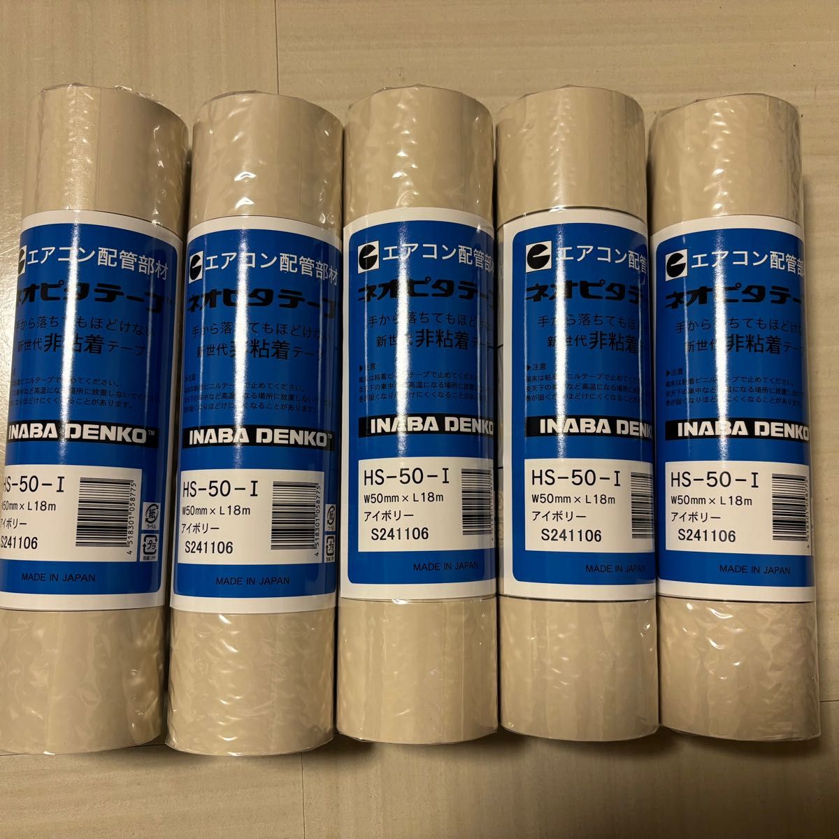 因幡電工 エアコン粘着テープ HV-25 20m 5本セット｜Yahoo!フリマ（旧