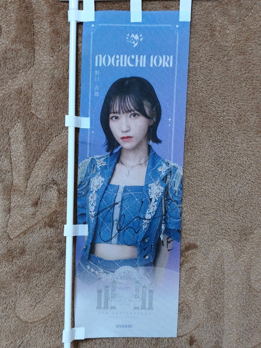 LOVE 野口衣織 直筆 ズッ友案件｜Yahoo!フリマ（旧PayPayフリマ）