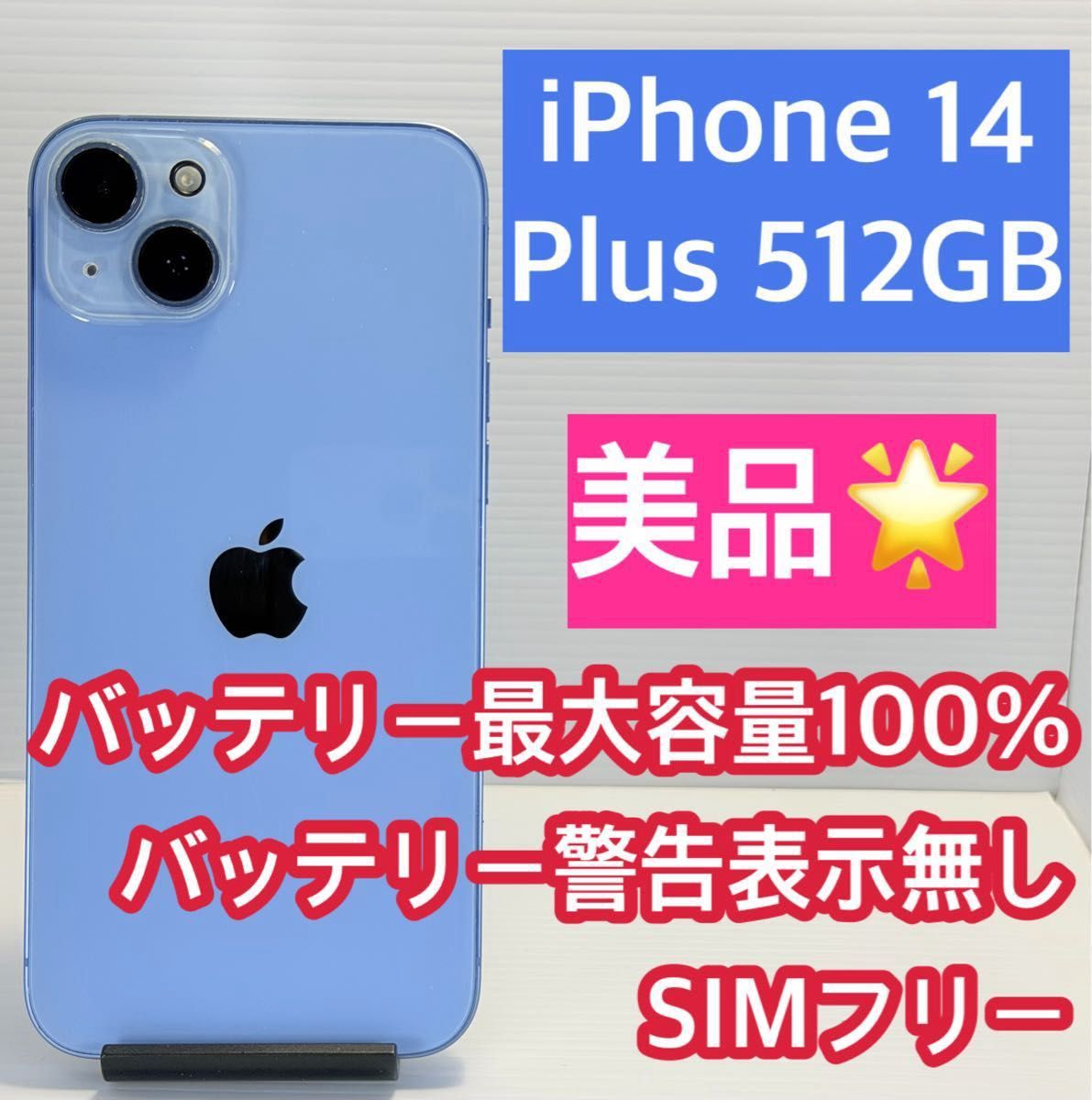 電池新品 美品 iPhone12 ProMax 512GB BT最大容量100% エラー表示なし