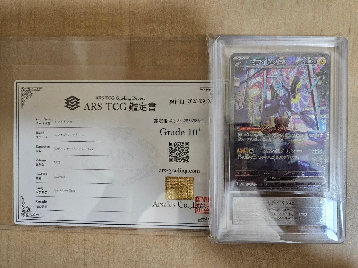 ARS10】メガリザードンX ex SAR 鑑定書付属PSA10相当｜Yahoo!フリマ