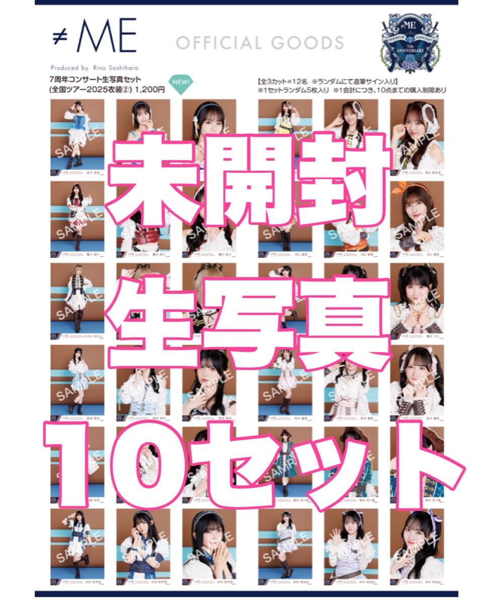 イコラブ 宝石衣装 8周年ツアー =LOVE 未開封 生写真 10セット｜Yahoo