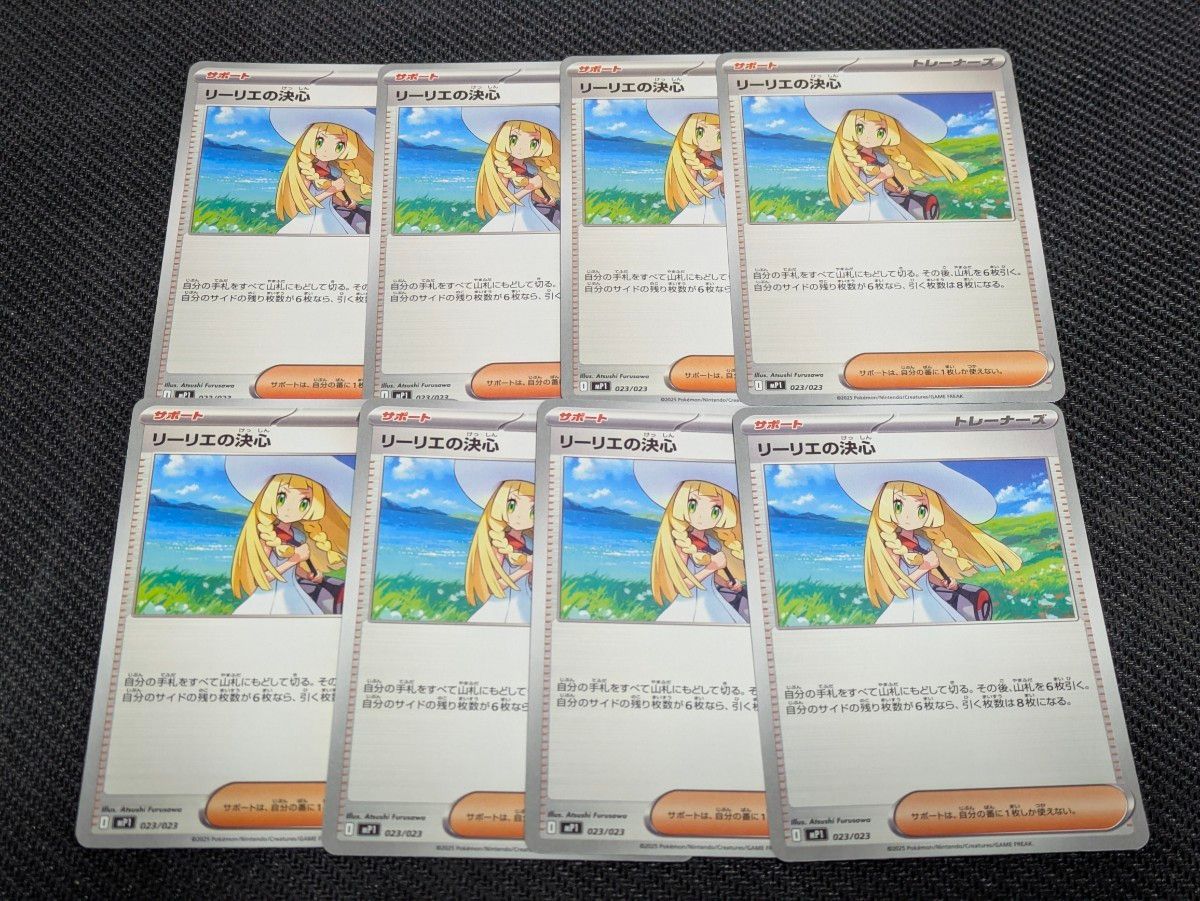 ポケモンカード ポケカ ノーマル リーリエの決心 4枚セット｜Yahoo