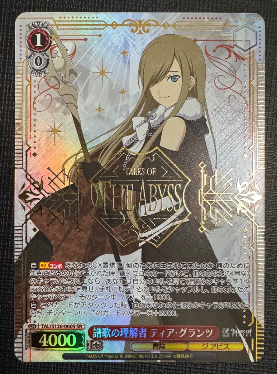 ヴァイスシュヴァルツ テイルズ WS 謎の少女 マルタ・ルアルディ SP