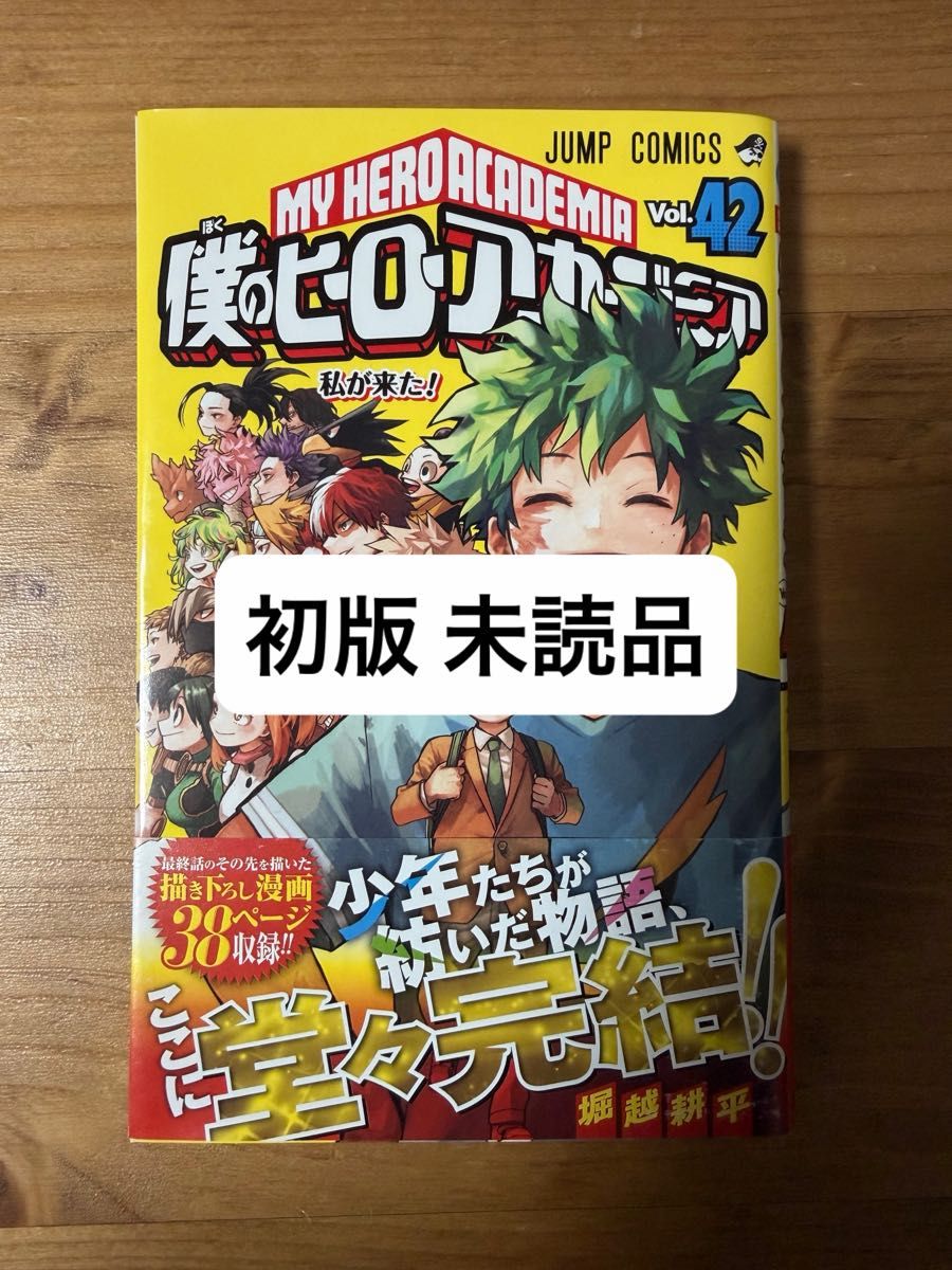 Yahoo!オークション - 111 僕のヒーローアカデミア ヒロアカ 堀越耕平