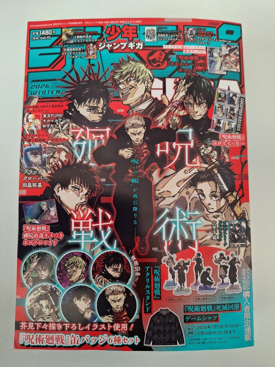 週刊少年ジャンプ 4・5号 合併号 2026年1月23日号 応募券+85円郵便
