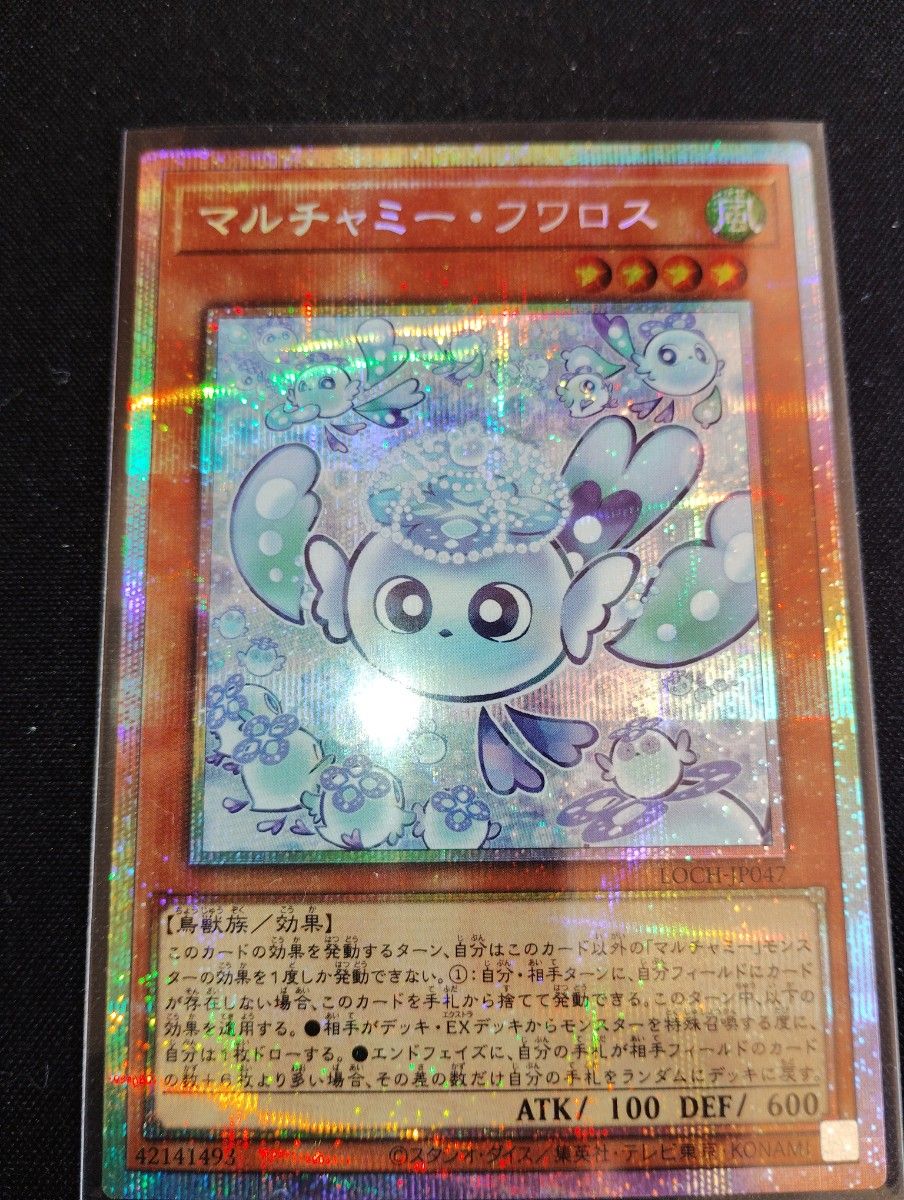 遊戯王 セイクリッド・トレミスM7 プリズマティックシークレット