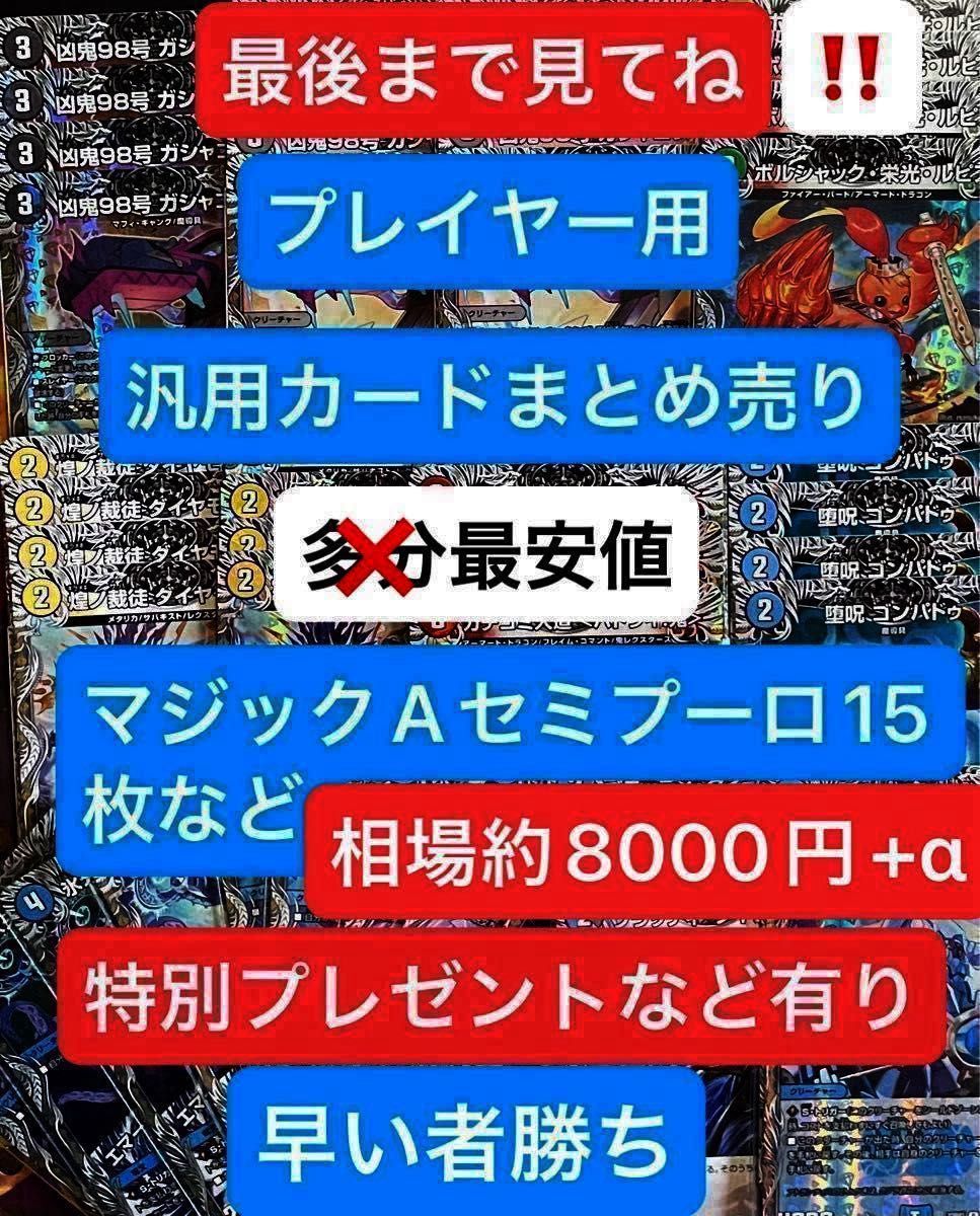 デュエル・マスターズ レアカード まとめ売り12枚 セット｜Yahoo