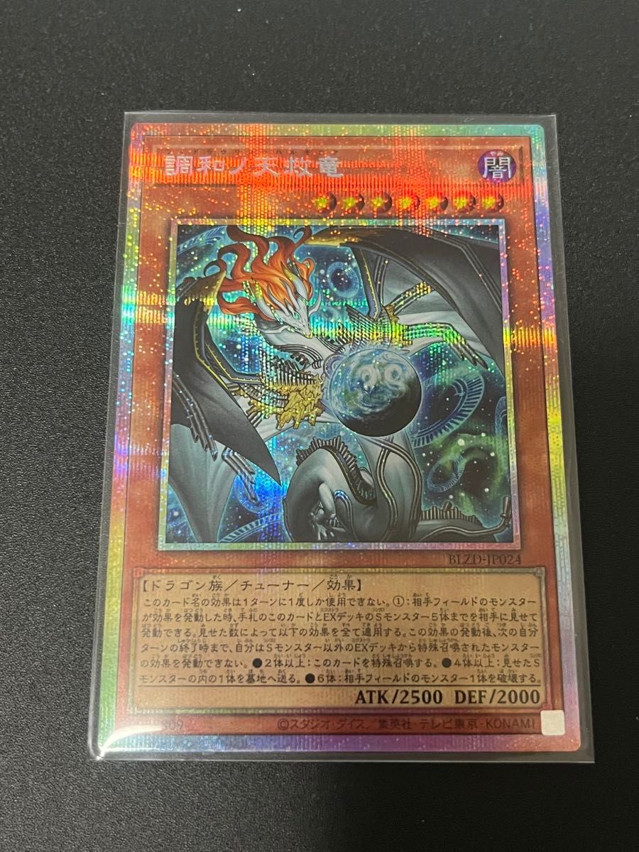 遊戯王 新品 未使用 調和ノ天救竜 プリズマ プリシク シークレット