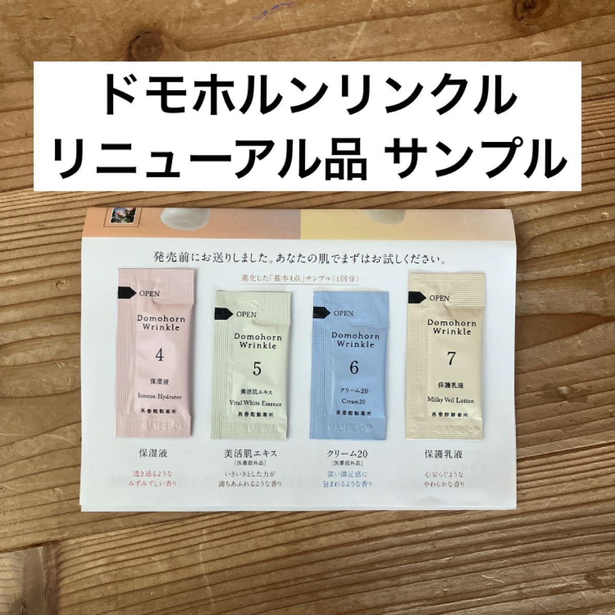 ドモホルンリンクル｜Domohorn Wrinkleの新品・未使用品・中古品