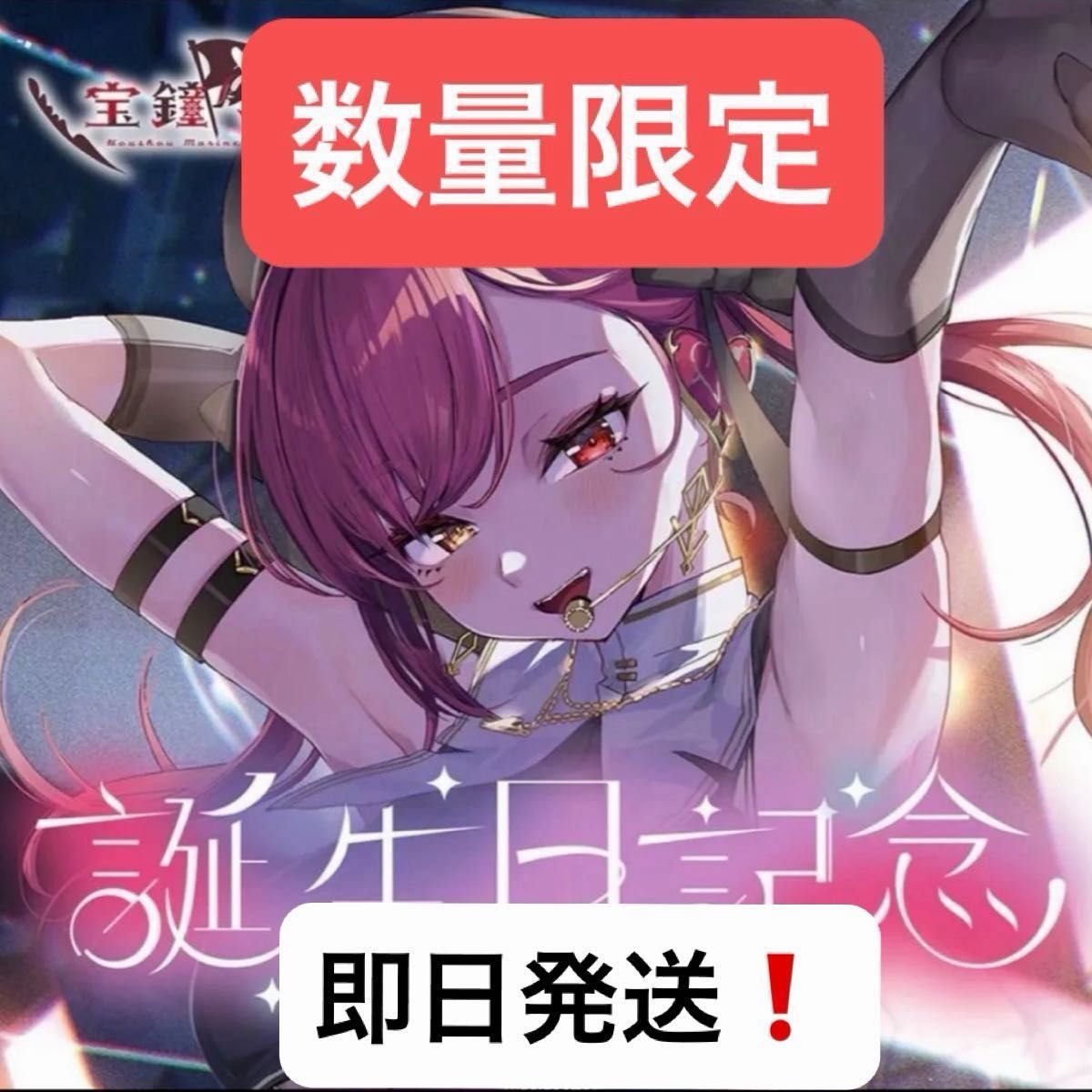 宝鐘マリン 誕生日記念フルセット2021 ホロライブ｜Yahoo!フリマ（旧