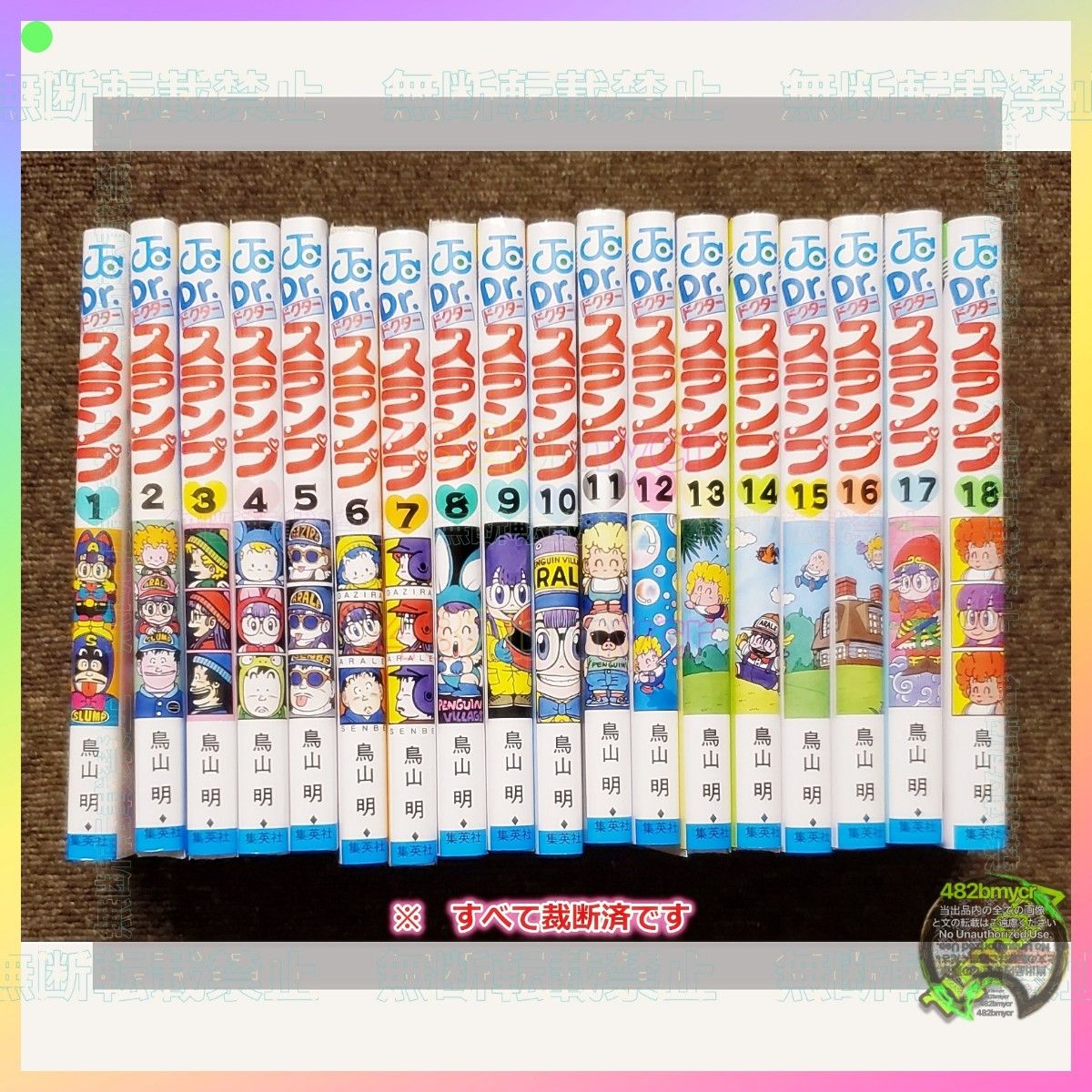Dr スランプ 完全版 全15巻セット アラレちゃん 鳥山明｜Yahoo!フリマ