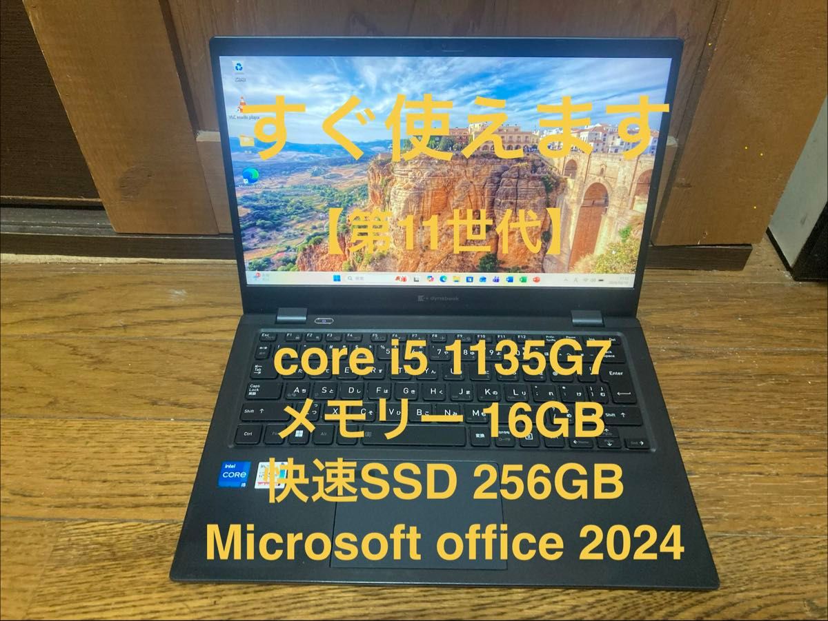 TOSHIBA dynabook V83/HS 第11世代i5/16GB/256GB/MSoffice 2024/【2in1