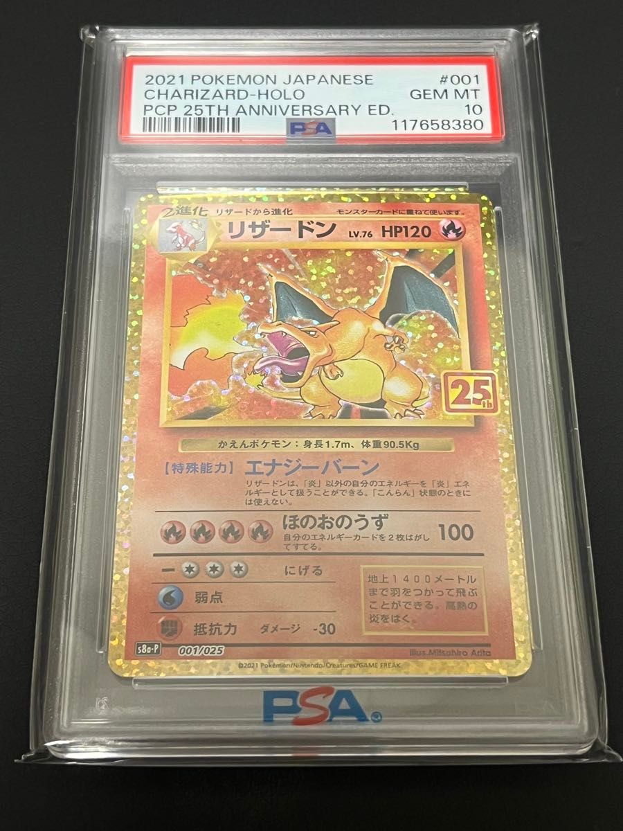 Yahoo!オークション - PSA 10 リザードン 001/025 ポケモンカード 2021