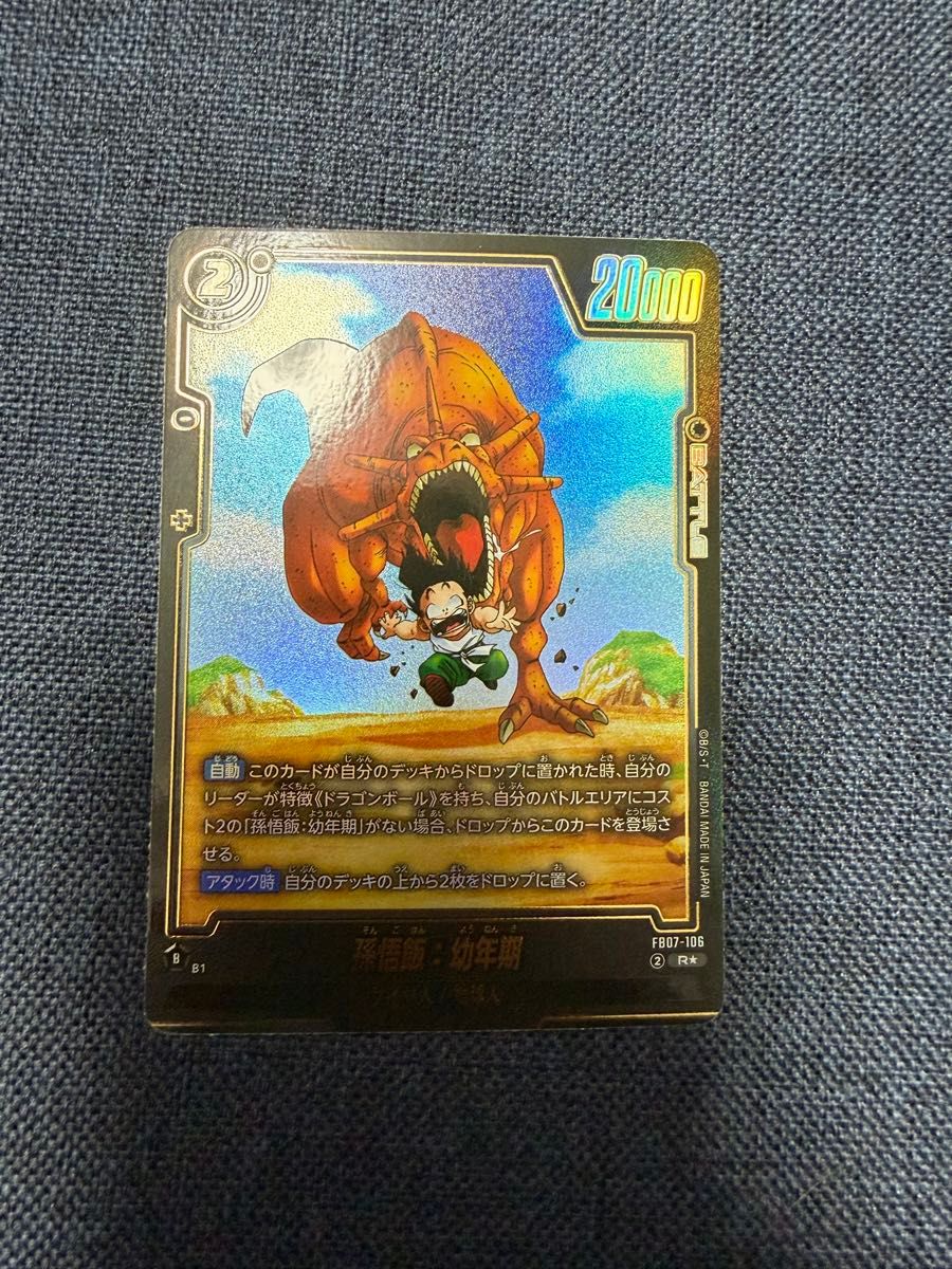 ドラゴンボール フュージョンワールド 孫悟飯 幼年期 scrパラレル