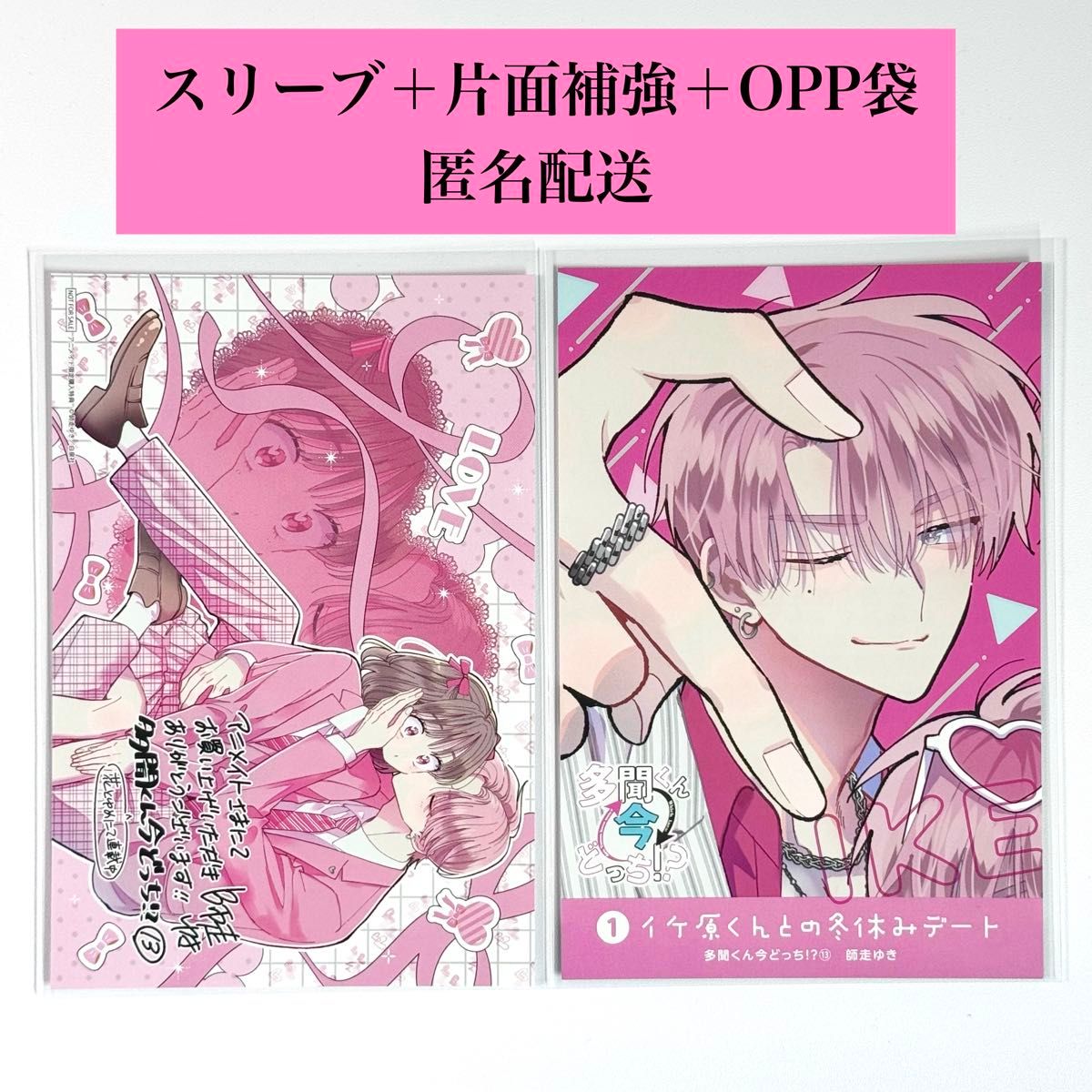 多聞くん今どっち 13巻特典イラストカード イラストペーパー バラ売り