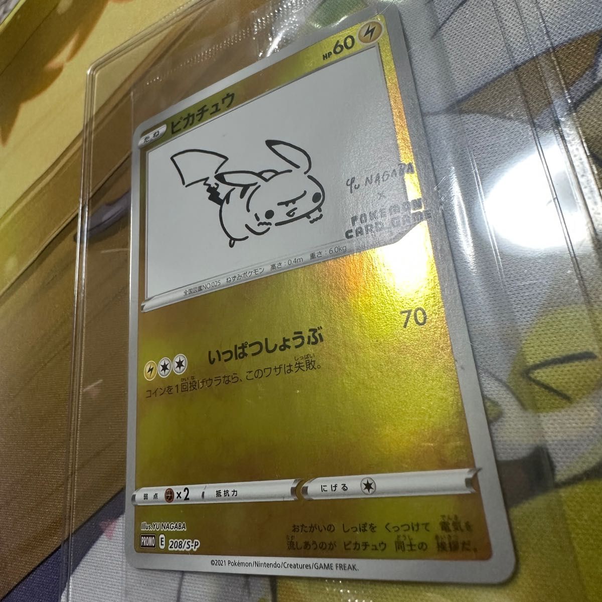 ポケモンカード 長場雄 ピカチュウ プロモ｜Yahoo!フリマ（旧PayPay