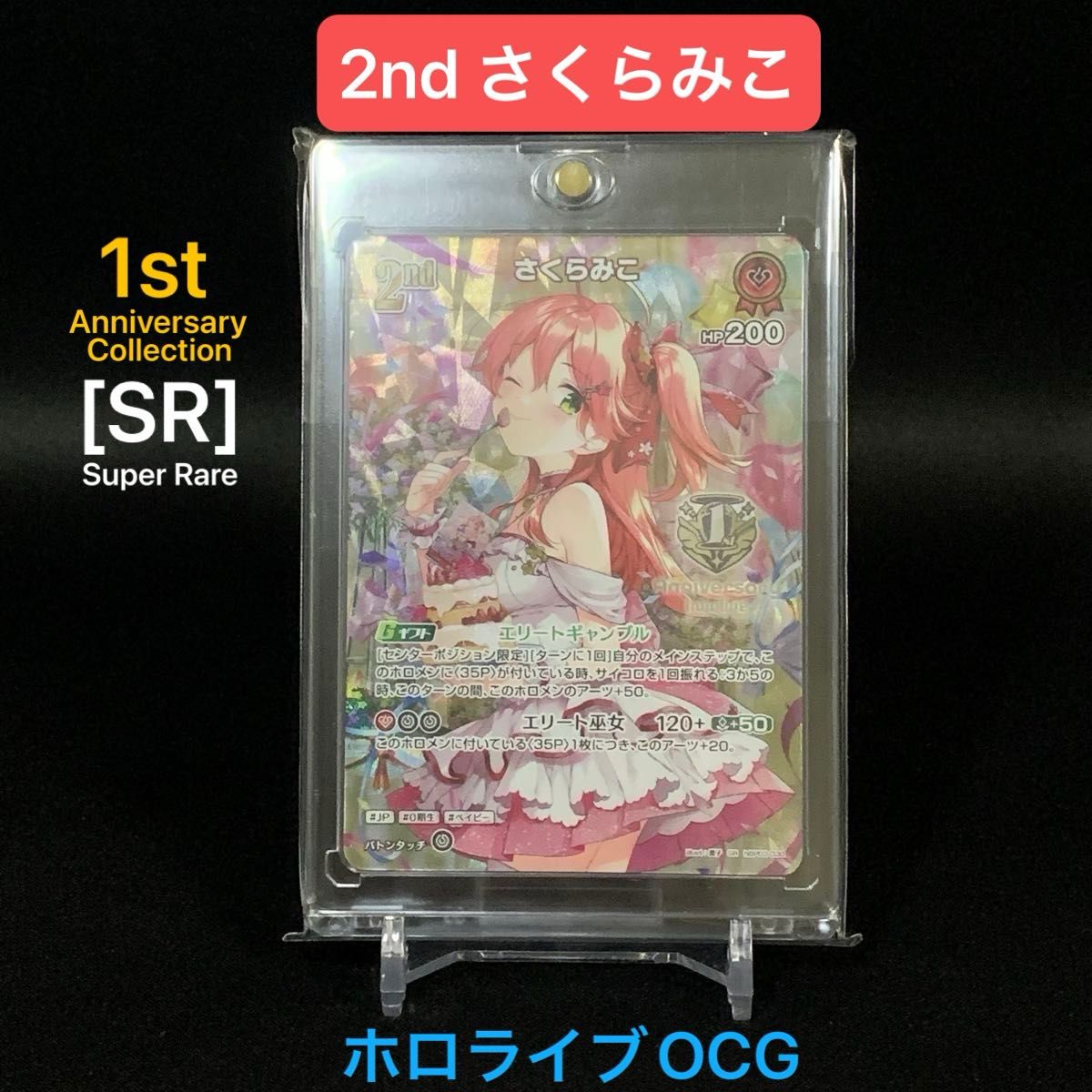 ホロカ 1st Anniversary Celebration さくらみこ ホロライブ｜Yahoo