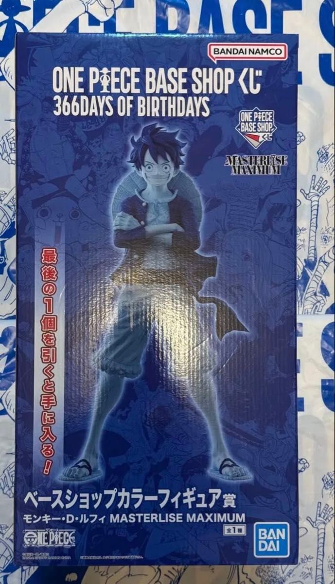 ルフィ ONE PIECE 一番くじ フィギュア BASE SHOP ワンピースベース