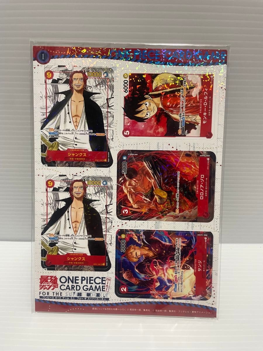 ワンピースカードゲーム 最強ジャンプ付録 ミニカード 2種セット