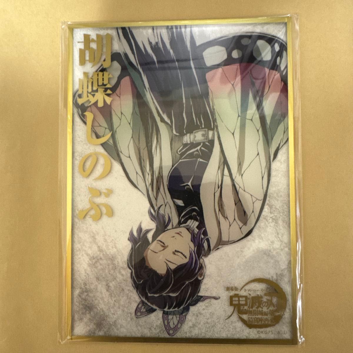 鬼滅の刃 リアルwebshopくじ C107 冨岡義勇 B賞 アクリル色紙｜Yahoo