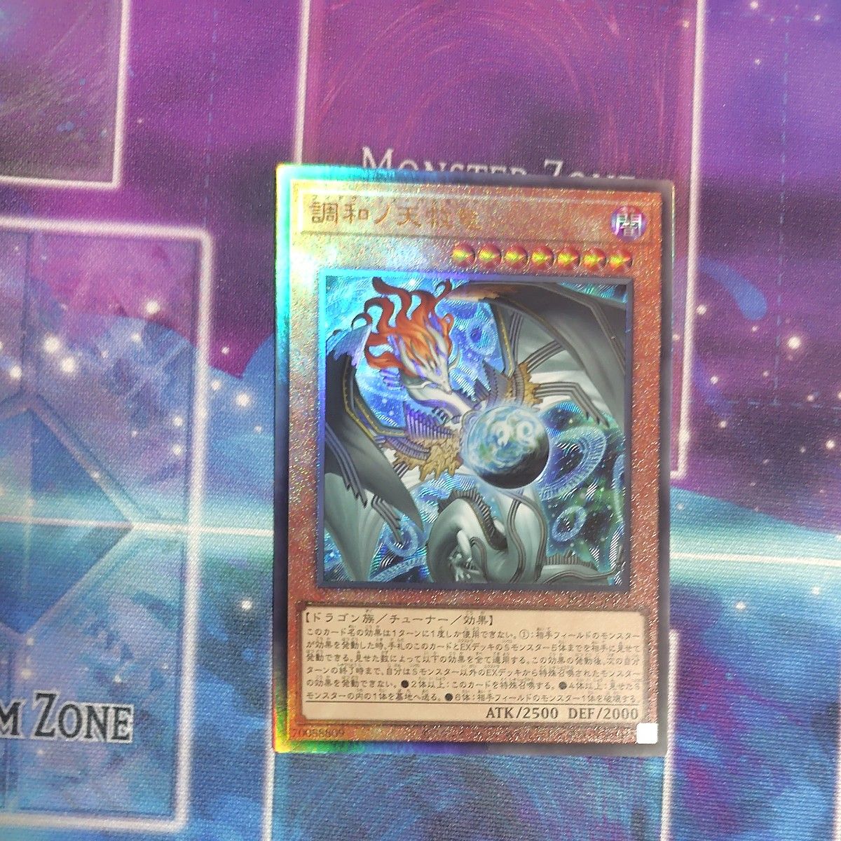 遊戯王 調和ノ天救竜 プリズマティックシークレット プリシク