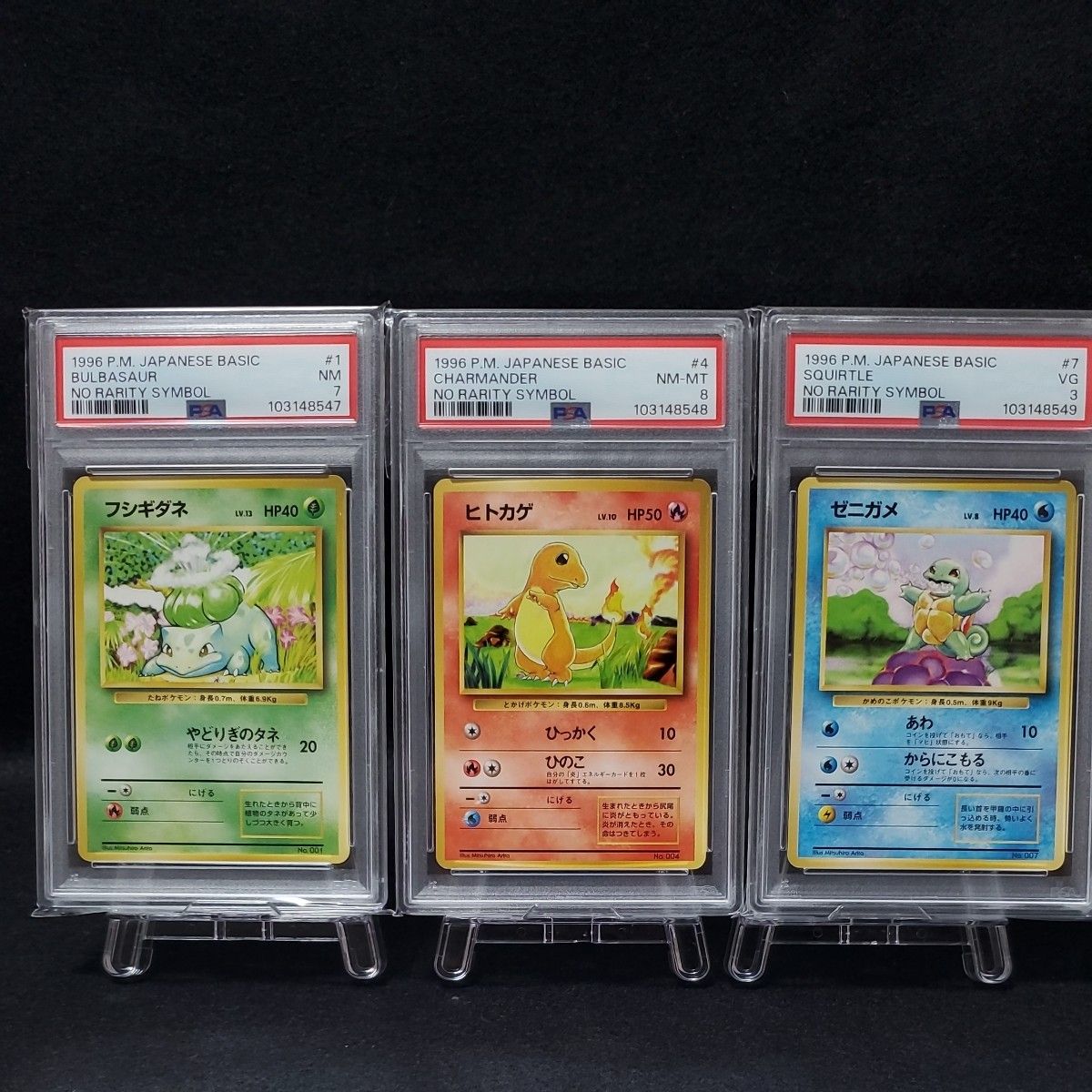 希少】PSA10 フシギダネ ヒトカゲ ゼニガメ ゴース ゴースト