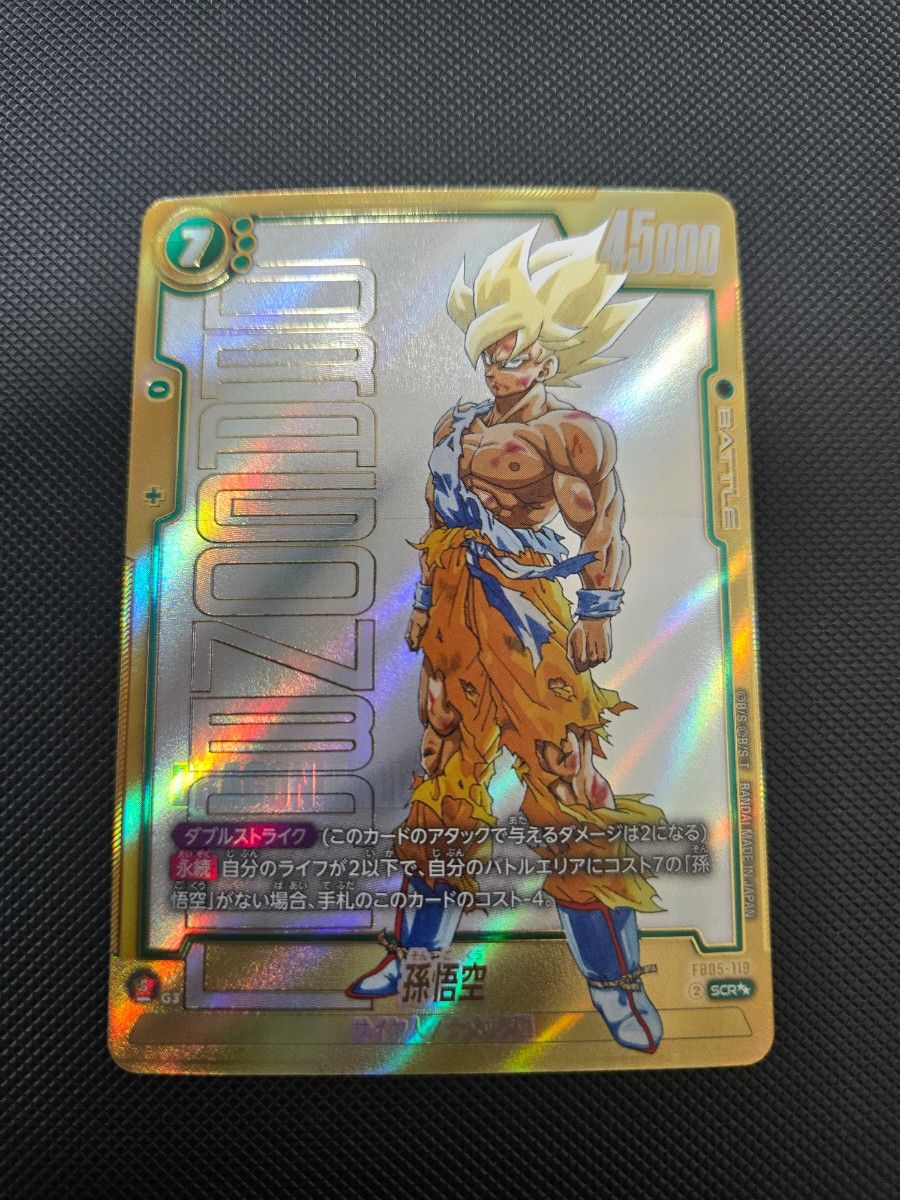 孫悟空 SCR シークレットレア FB05-119 未知なる冒険 緑 7コス