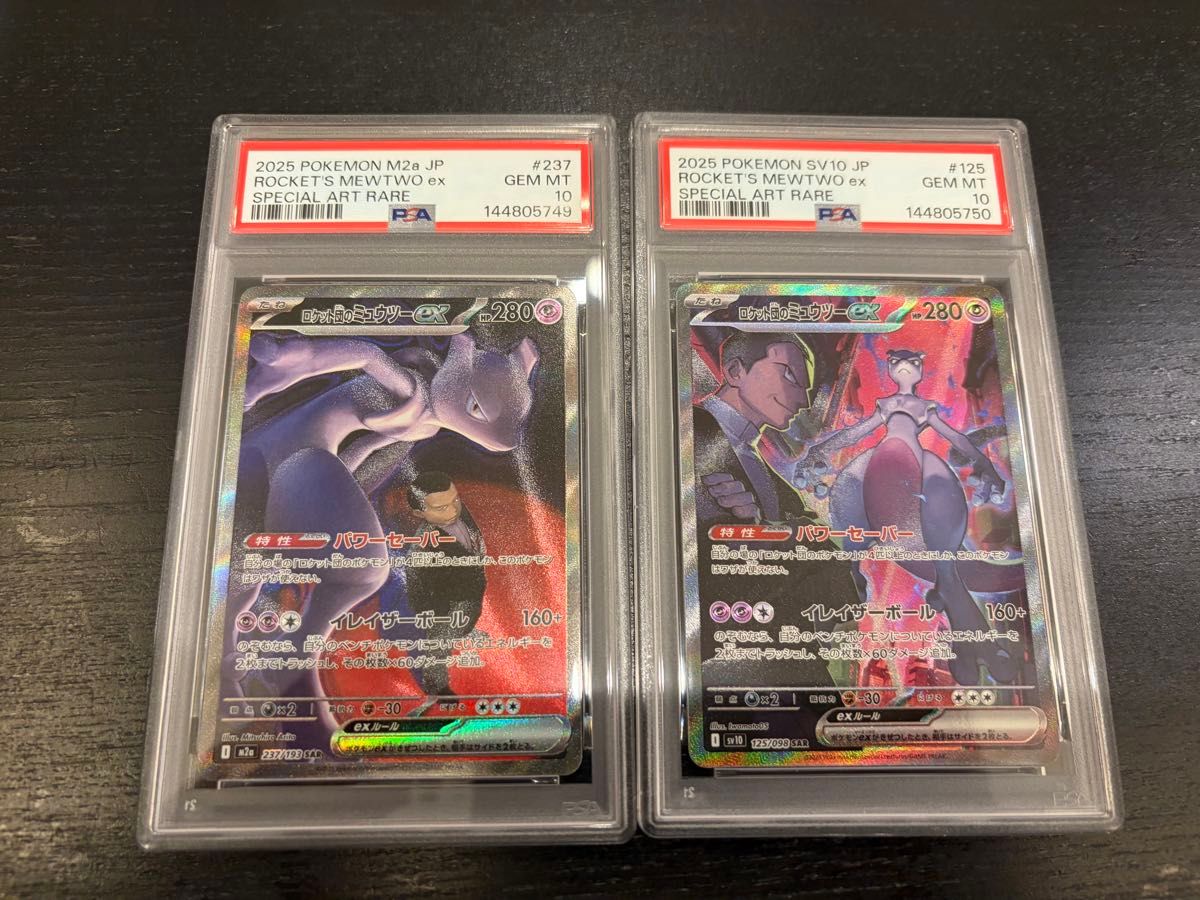 ロケット団のミュウツーex PSA10 連番｜Yahoo!フリマ（旧PayPayフリマ）