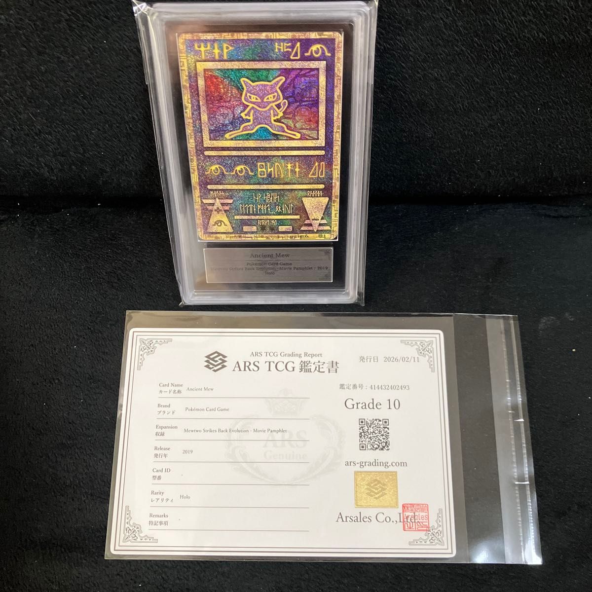 PSA10 古代ミュウ 2019年版①【ミュウツーの逆襲/GEM MINT/鑑定/プロモ