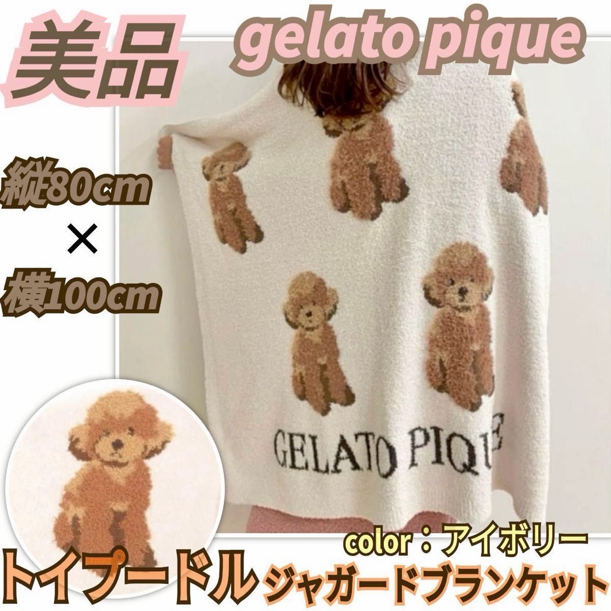 gelato pique ジェラートピケ CAT DOG ジャガード マルチカバー 毛布