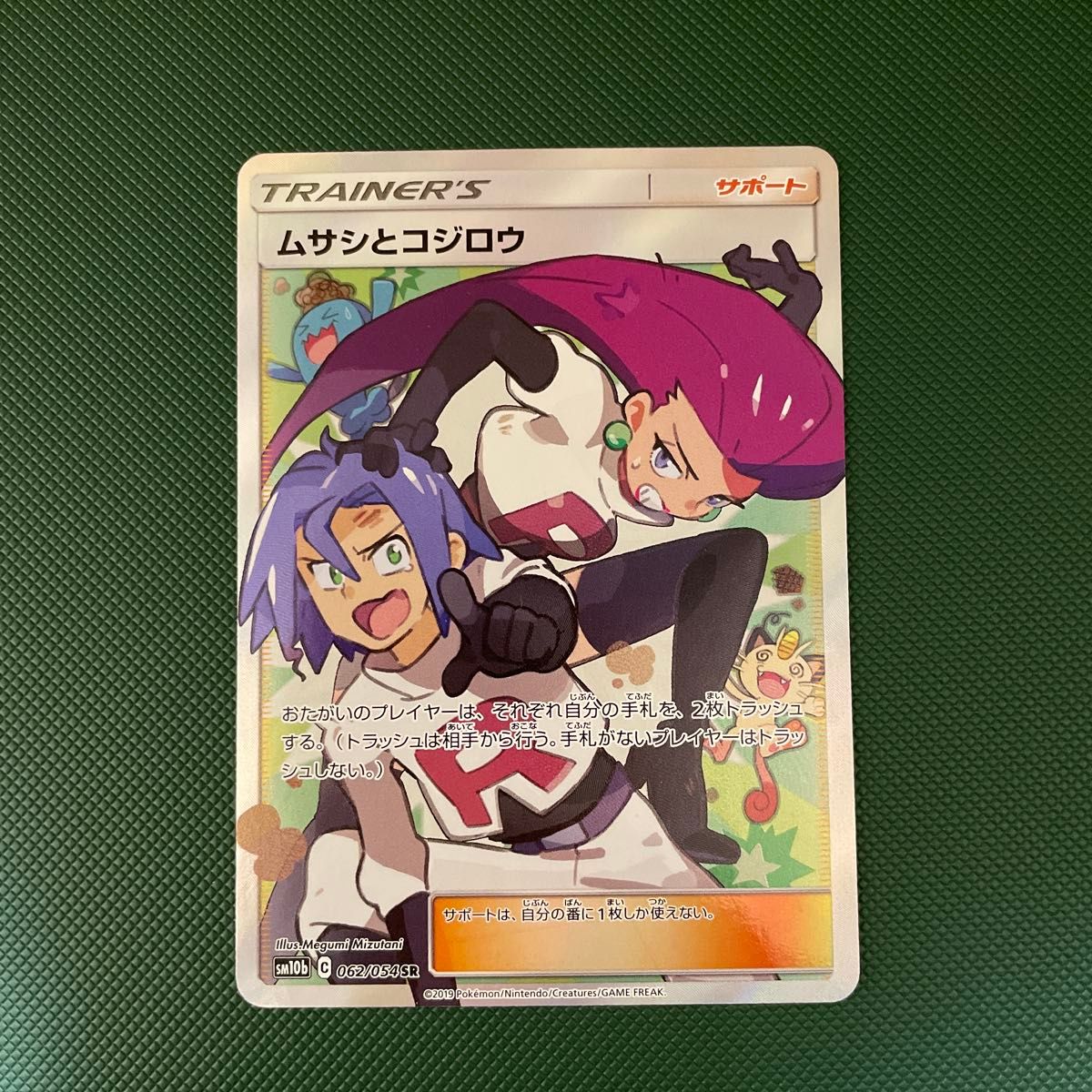 PSA10】ムサシとコジロウ SR【ポケモンカード】JESSIE & JAMES 2019年