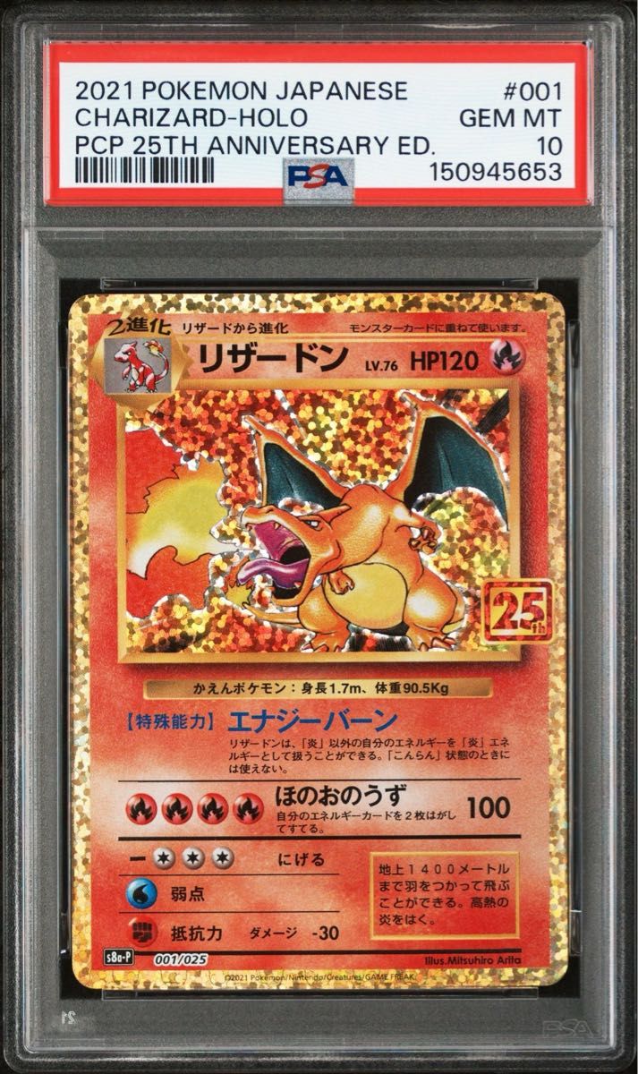 リザードン 25th プロモ PSA10｜Yahoo!フリマ（旧PayPayフリマ）