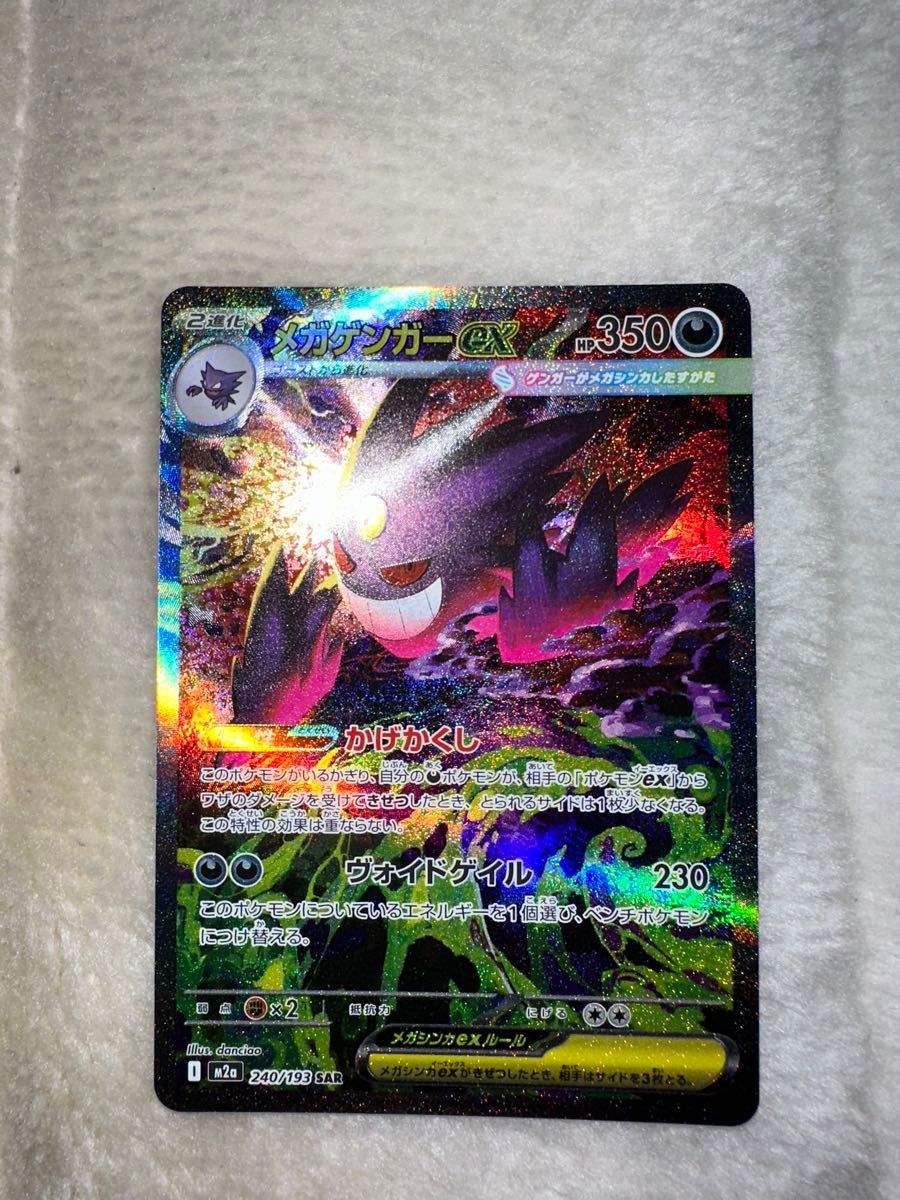 メガゲンガーex SAR PSA10 MEGAドリームex ポケカ｜Yahoo!フリマ（旧