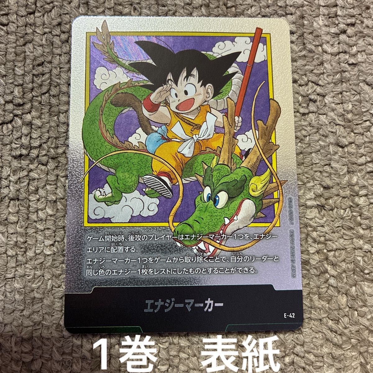 ドラゴンボール フュージョンワールド マンガブースター エナジー
