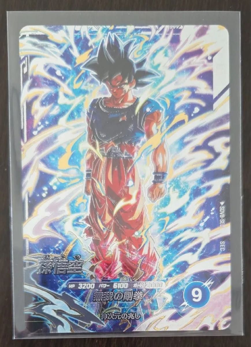 ドラゴンボールスーパーダイバーズ 孫悟空 SDV8-SEC パラレル 身勝手の