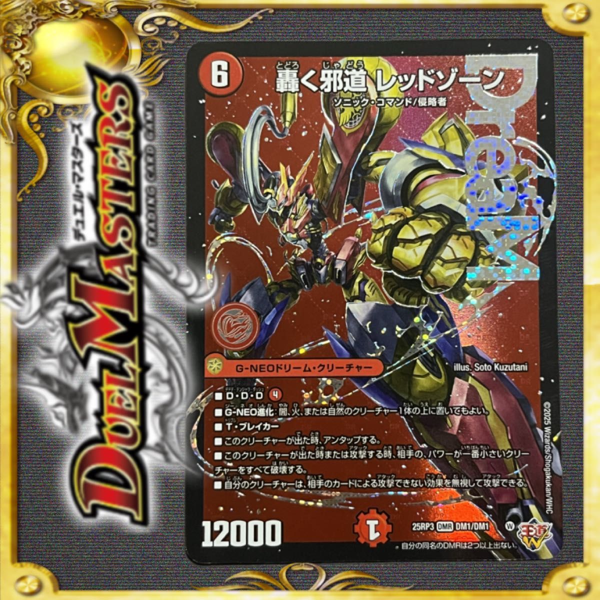 轟く邪道レッドゾーン 4枚 デュエルマスターズ｜Yahoo!フリマ（旧