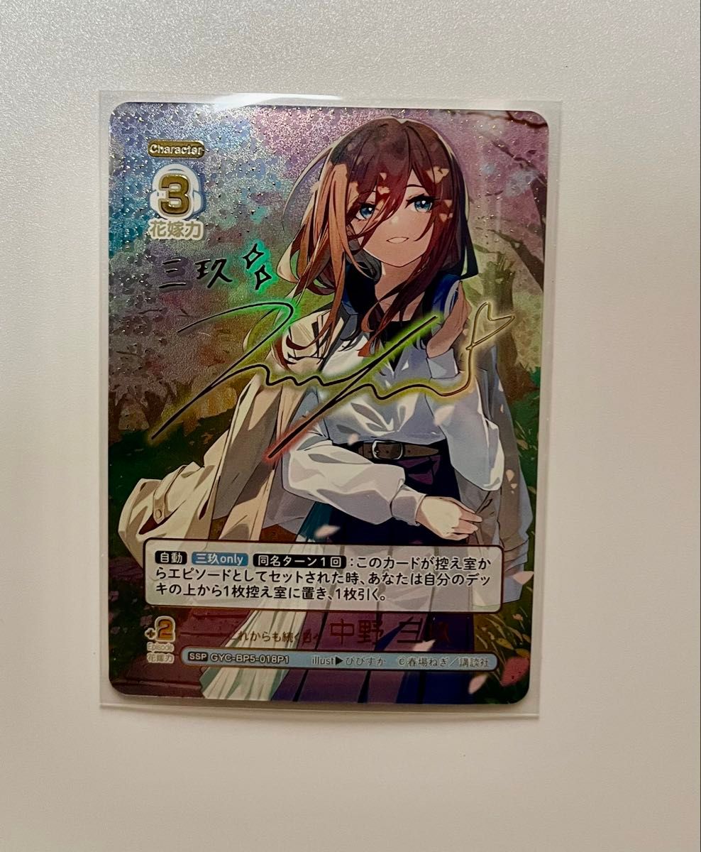 五等分の花嫁 カードゲーム ごとカド 中野三玖 好きな人 ごと